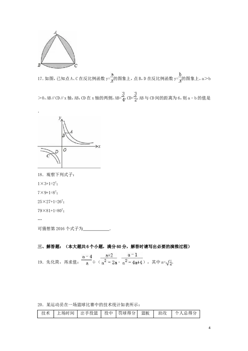 2016年山东省滨州市中考数学试卷（含解析版）_中考真题_2.数学中考真题2015-2024年_2016年全国中考数学160份