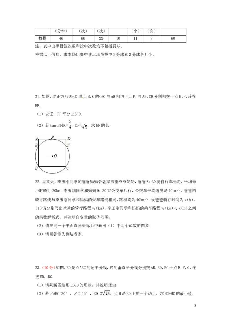 2016年山东省滨州市中考数学试卷（含解析版）_中考真题_2.数学中考真题2015-2024年_2016年全国中考数学160份