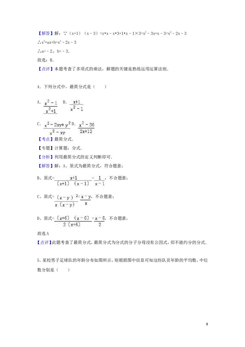 2016年山东省滨州市中考数学试卷（含解析版）_中考真题_2.数学中考真题2015-2024年_2016年全国中考数学160份