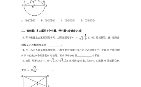 2016年山东省滨州市中考数学试卷（含解析版）_中考真题_2.数学中考真题2015-2024年_2016年全国中考数学160份