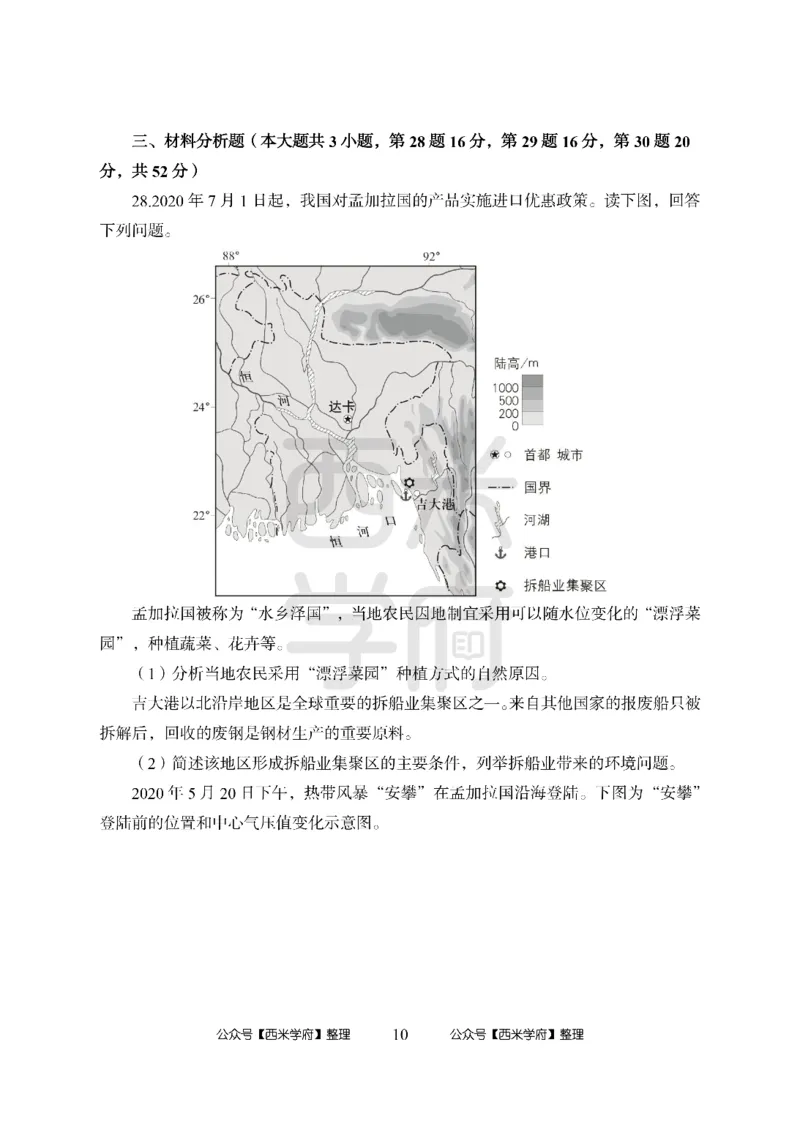 24上中学笔试科目三《学科知识与教学能力》模拟卷-初24上中地理-模拟预测卷_4-教培资料-26年最新资料-同步更新_初中高中教资_03科三专项（进去保存报考的学科即可）_初中