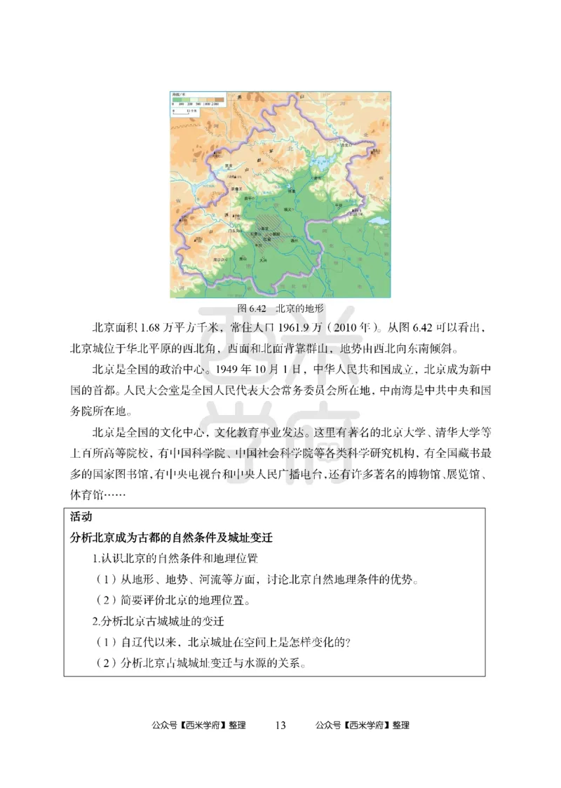 24上中学笔试科目三《学科知识与教学能力》模拟卷-初24上中地理-模拟预测卷_4-教培资料-26年最新资料-同步更新_初中高中教资_03科三专项（进去保存报考的学科即可）_初中