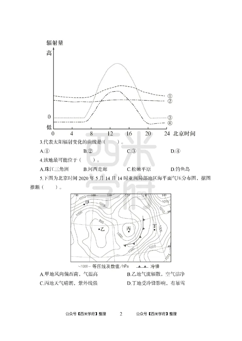 24上中学笔试科目三《学科知识与教学能力》模拟卷-初24上中地理-模拟预测卷_4-教培资料-26年最新资料-同步更新_初中高中教资_03科三专项（进去保存报考的学科即可）_初中