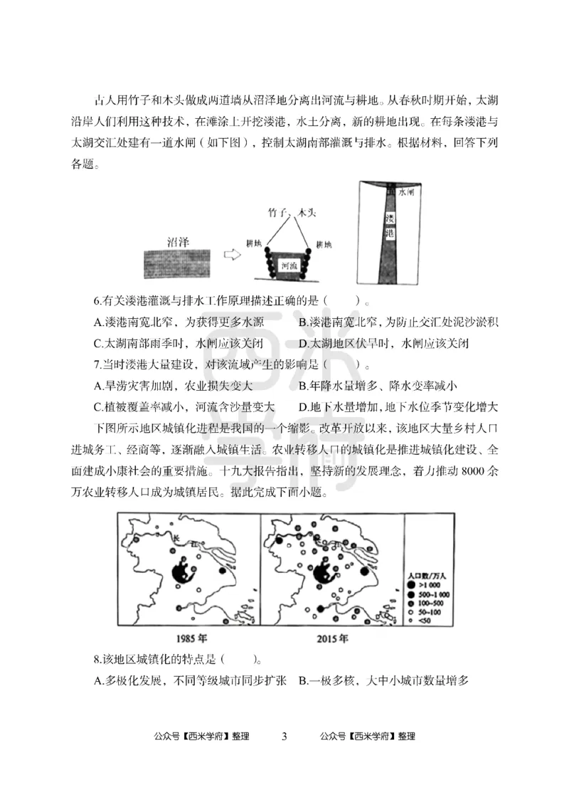 24上中学笔试科目三《学科知识与教学能力》模拟卷-初24上中地理-模拟预测卷_4-教培资料-26年最新资料-同步更新_初中高中教资_03科三专项（进去保存报考的学科即可）_初中