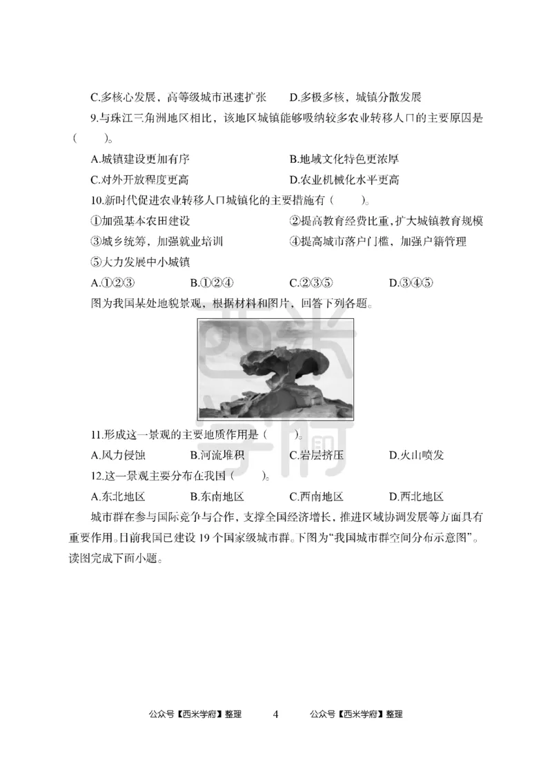 24上中学笔试科目三《学科知识与教学能力》模拟卷-初24上中地理-模拟预测卷_4-教培资料-26年最新资料-同步更新_初中高中教资_03科三专项（进去保存报考的学科即可）_初中