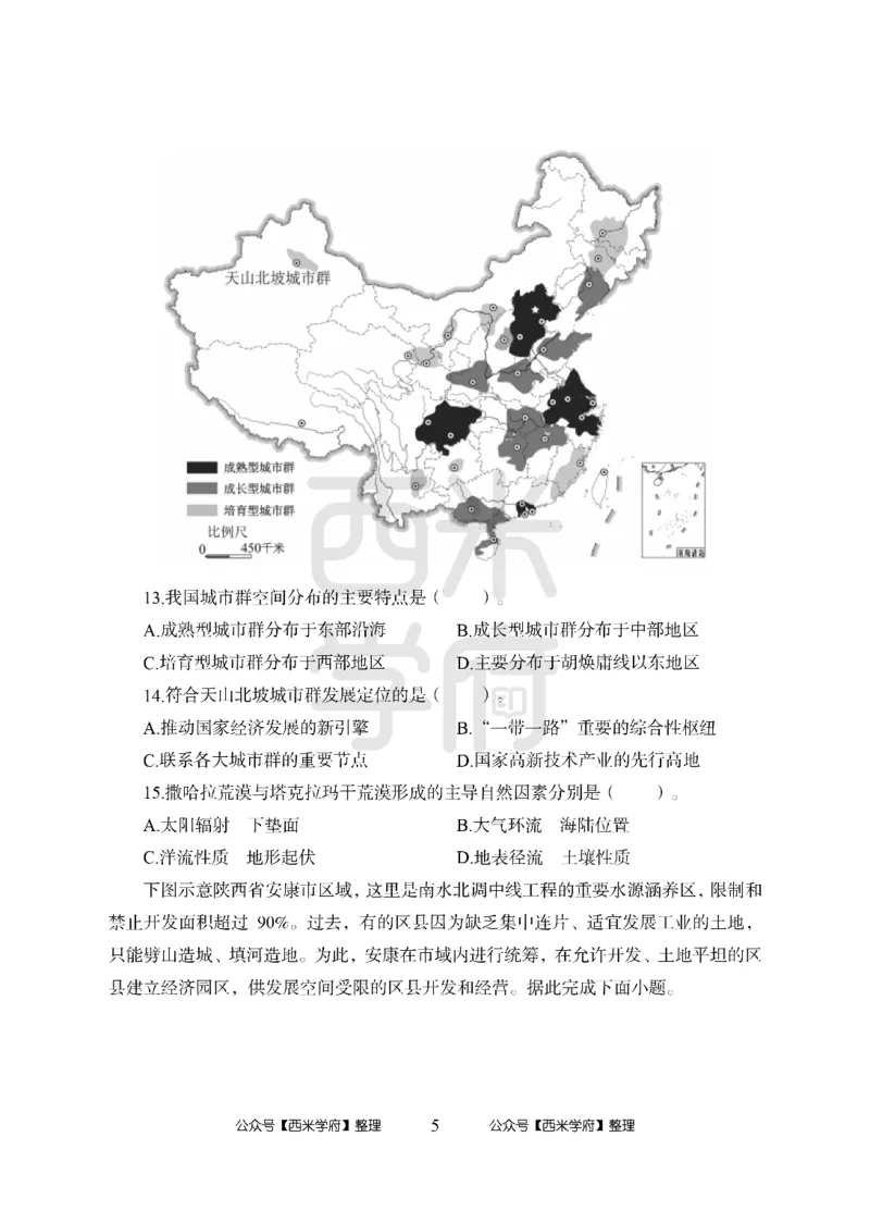 24上中学笔试科目三《学科知识与教学能力》模拟卷-初24上中地理-模拟预测卷_4-教培资料-26年最新资料-同步更新_初中高中教资_03科三专项（进去保存报考的学科即可）_初中