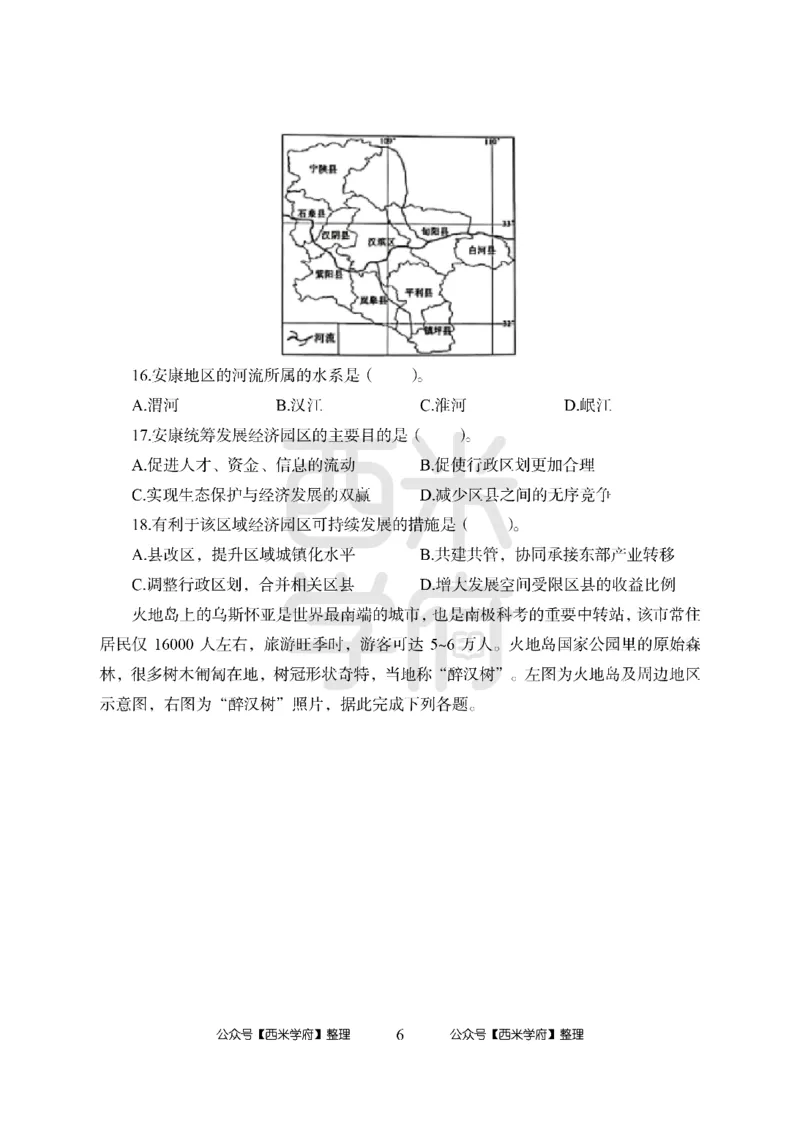 24上中学笔试科目三《学科知识与教学能力》模拟卷-初24上中地理-模拟预测卷_4-教培资料-26年最新资料-同步更新_初中高中教资_03科三专项（进去保存报考的学科即可）_初中