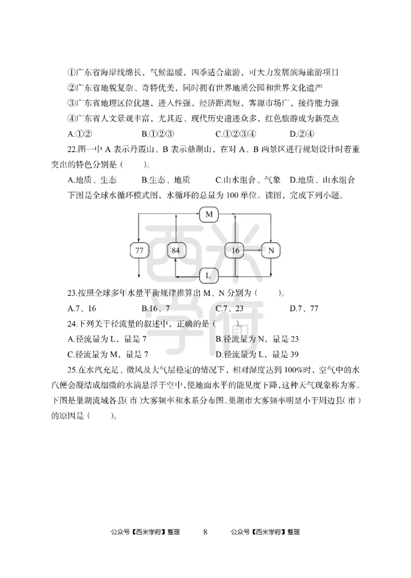 24上中学笔试科目三《学科知识与教学能力》模拟卷-初24上中地理-模拟预测卷_4-教培资料-26年最新资料-同步更新_初中高中教资_03科三专项（进去保存报考的学科即可）_初中