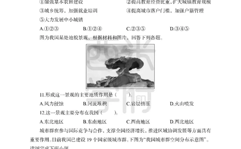 24上中学笔试科目三《学科知识与教学能力》模拟卷-初24上中地理-模拟预测卷_4-教培资料-26年最新资料-同步更新_初中高中教资_03科三专项（进去保存报考的学科即可）_初中
