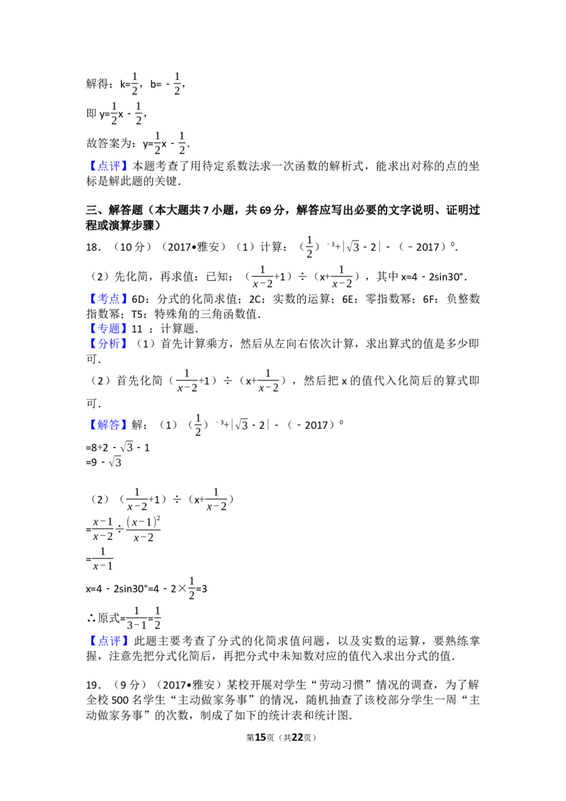 2017年四川省雅安市中考数学试卷（含解析版）_中考真题_2.数学中考真题2015-2024年_2017年全国中考数学160份