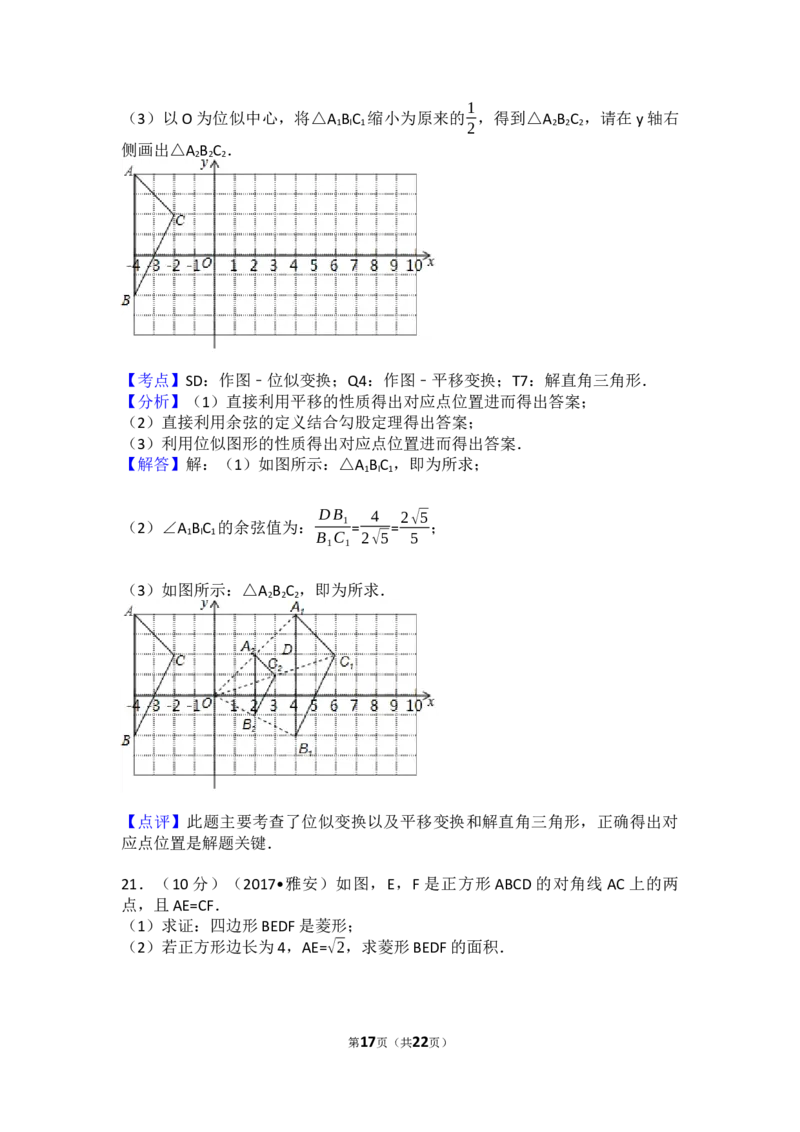 2017年四川省雅安市中考数学试卷（含解析版）_中考真题_2.数学中考真题2015-2024年_2017年全国中考数学160份