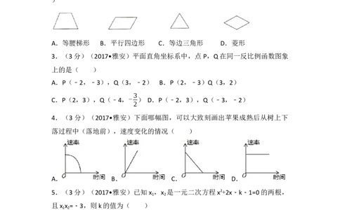 2017年四川省雅安市中考数学试卷（含解析版）_中考真题_2.数学中考真题2015-2024年_2017年全国中考数学160份