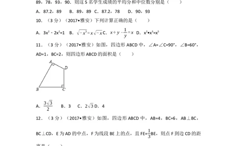 2017年四川省雅安市中考数学试卷（含解析版）_中考真题_2.数学中考真题2015-2024年_2017年全国中考数学160份