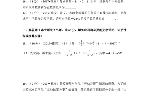 2017年四川省雅安市中考数学试卷（含解析版）_中考真题_2.数学中考真题2015-2024年_2017年全国中考数学160份