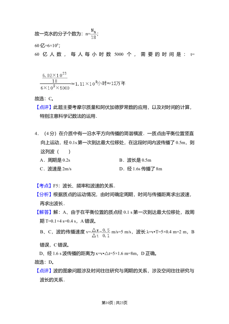 2008年高考物理试卷（北京）（解析卷）_1.高考2025全国各省真题+答案_01.2008-2024全国高考真题（按省份分类）_2.北京_2008-2024&middot;（北京）物理高考真题