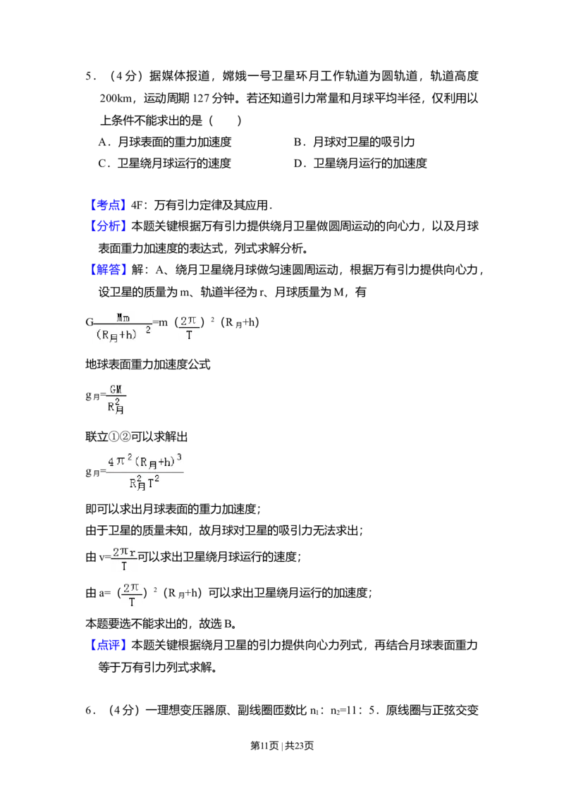 2008年高考物理试卷（北京）（解析卷）_1.高考2025全国各省真题+答案_01.2008-2024全国高考真题（按省份分类）_2.北京_2008-2024&middot;（北京）物理高考真题