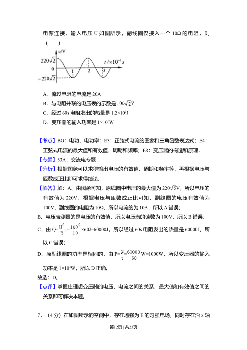 2008年高考物理试卷（北京）（解析卷）_1.高考2025全国各省真题+答案_01.2008-2024全国高考真题（按省份分类）_2.北京_2008-2024&middot;（北京）物理高考真题