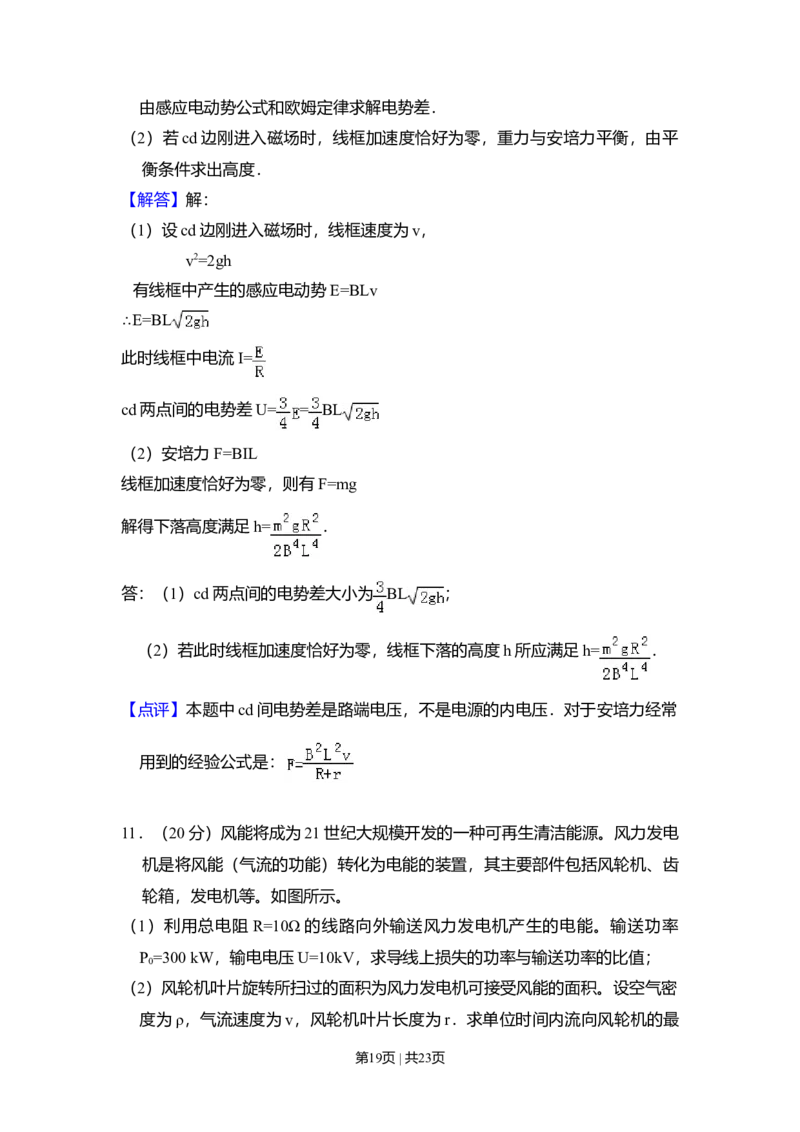 2008年高考物理试卷（北京）（解析卷）_1.高考2025全国各省真题+答案_01.2008-2024全国高考真题（按省份分类）_2.北京_2008-2024&middot;（北京）物理高考真题