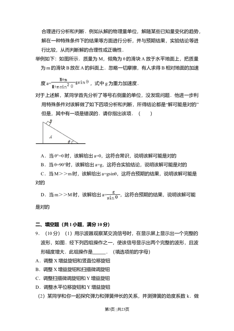 2008年高考物理试卷（北京）（解析卷）_1.高考2025全国各省真题+答案_01.2008-2024全国高考真题（按省份分类）_2.北京_2008-2024&middot;（北京）物理高考真题
