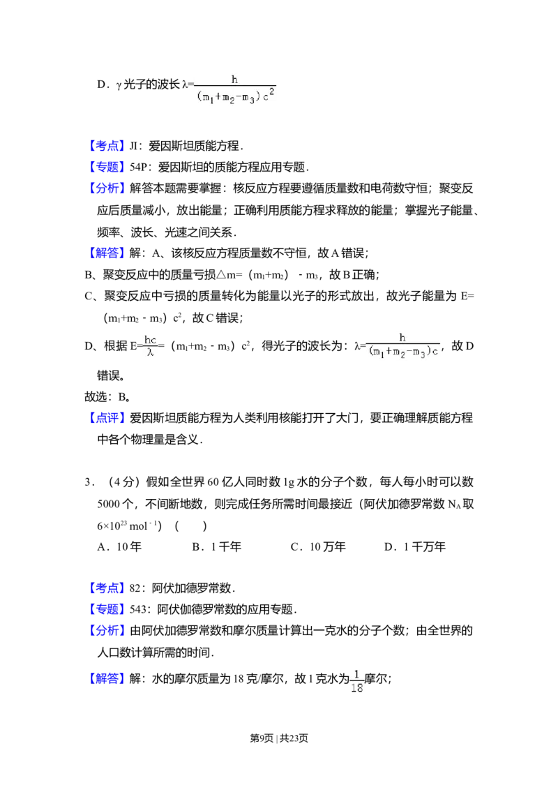 2008年高考物理试卷（北京）（解析卷）_1.高考2025全国各省真题+答案_01.2008-2024全国高考真题（按省份分类）_2.北京_2008-2024&middot;（北京）物理高考真题