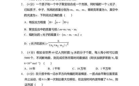 2008年高考物理试卷（北京）（解析卷）_1.高考2025全国各省真题+答案_01.2008-2024全国高考真题（按省份分类）_2.北京_2008-2024&middot;（北京）物理高考真题