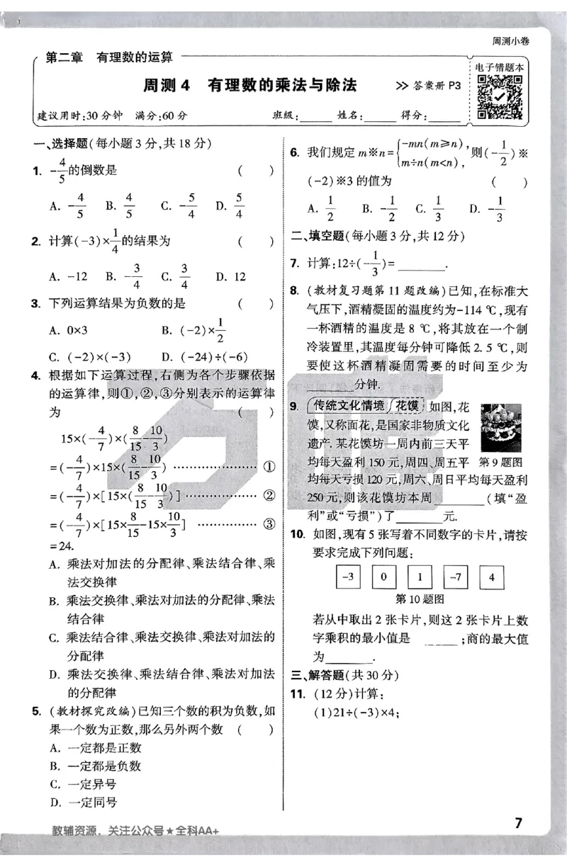 2026《万唯大小卷&bull;数学》7上周测小卷(RJ)_2026万唯系列预习复习_2026版初中《万唯大小卷》7年级上册（全科多版本）_2026《万唯大小卷&bull;数学》7上(RJ)