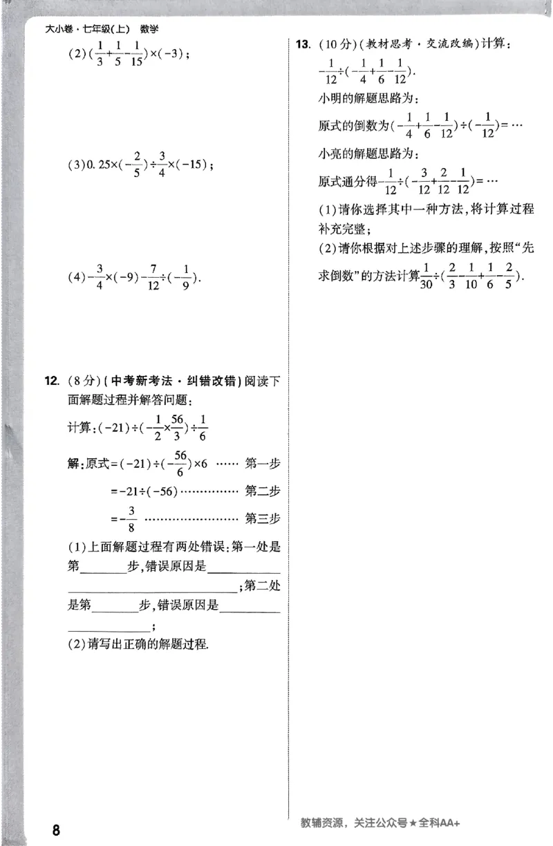 2026《万唯大小卷&bull;数学》7上周测小卷(RJ)_2026万唯系列预习复习_2026版初中《万唯大小卷》7年级上册（全科多版本）_2026《万唯大小卷&bull;数学》7上(RJ)