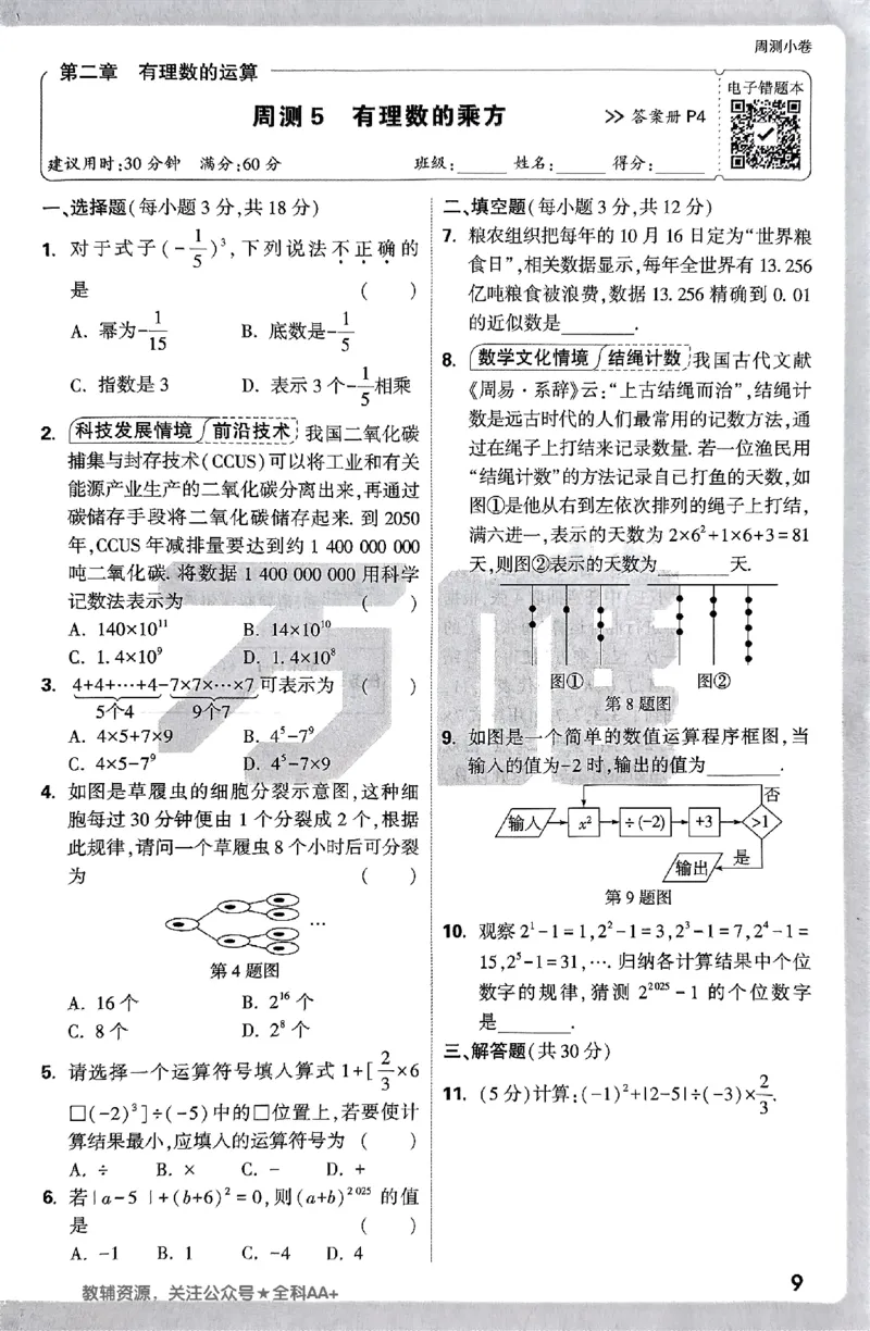 2026《万唯大小卷&bull;数学》7上周测小卷(RJ)_2026万唯系列预习复习_2026版初中《万唯大小卷》7年级上册（全科多版本）_2026《万唯大小卷&bull;数学》7上(RJ)
