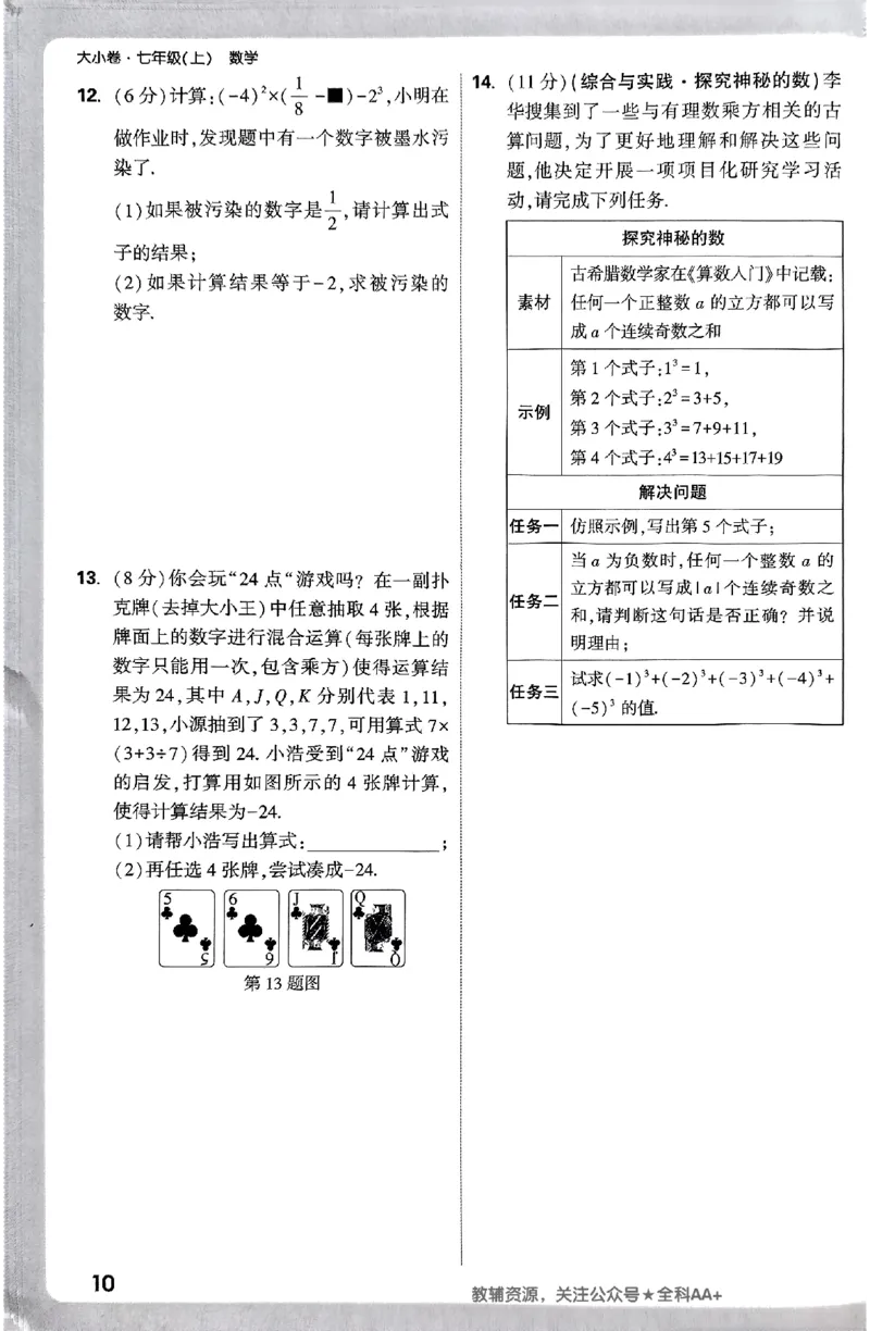 2026《万唯大小卷&bull;数学》7上周测小卷(RJ)_2026万唯系列预习复习_2026版初中《万唯大小卷》7年级上册（全科多版本）_2026《万唯大小卷&bull;数学》7上(RJ)