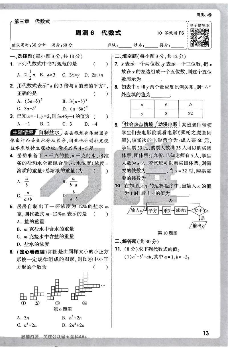 2026《万唯大小卷&bull;数学》7上周测小卷(RJ)_2026万唯系列预习复习_2026版初中《万唯大小卷》7年级上册（全科多版本）_2026《万唯大小卷&bull;数学》7上(RJ)