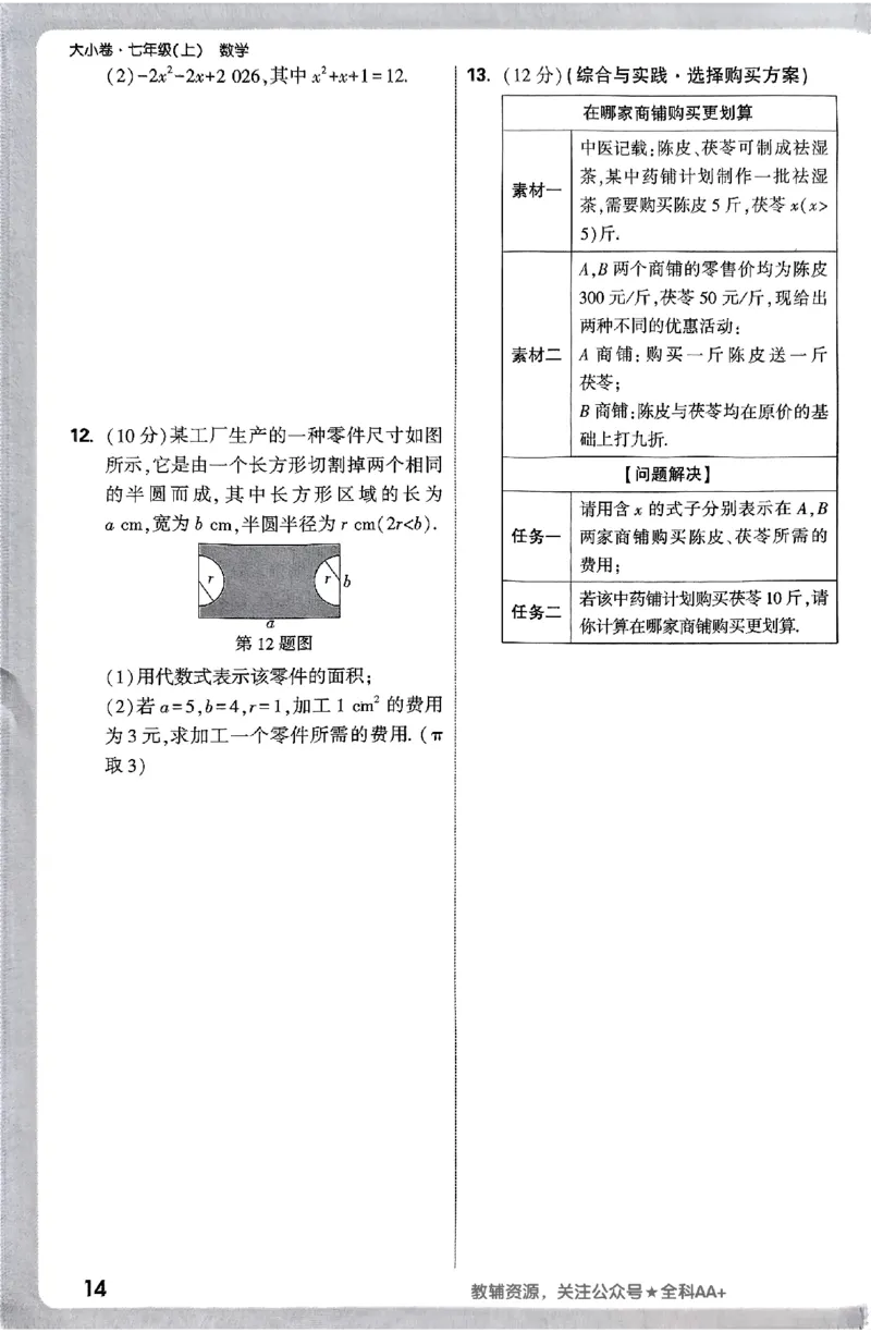 2026《万唯大小卷&bull;数学》7上周测小卷(RJ)_2026万唯系列预习复习_2026版初中《万唯大小卷》7年级上册（全科多版本）_2026《万唯大小卷&bull;数学》7上(RJ)