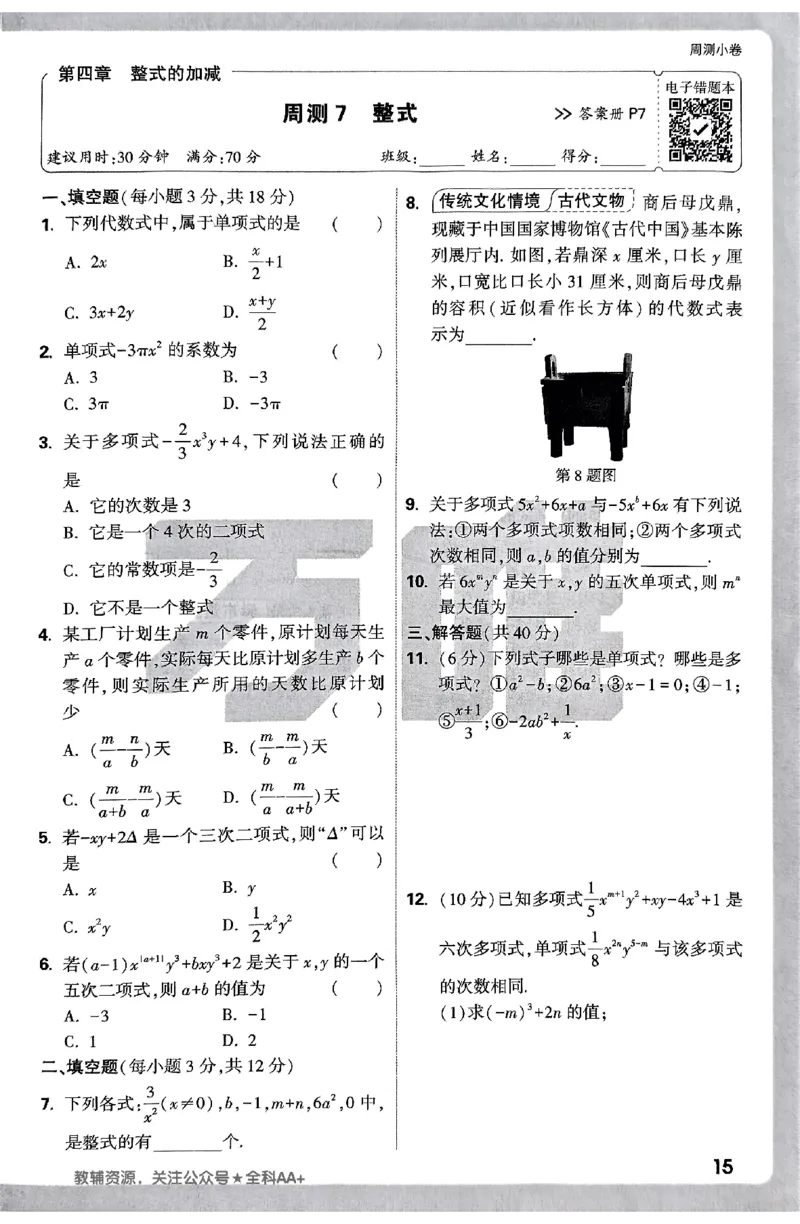 2026《万唯大小卷&bull;数学》7上周测小卷(RJ)_2026万唯系列预习复习_2026版初中《万唯大小卷》7年级上册（全科多版本）_2026《万唯大小卷&bull;数学》7上(RJ)