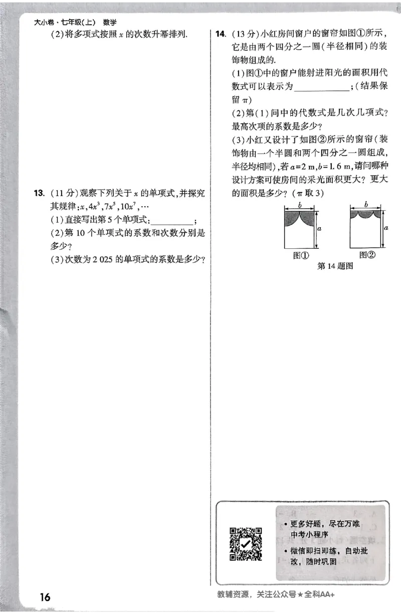 2026《万唯大小卷&bull;数学》7上周测小卷(RJ)_2026万唯系列预习复习_2026版初中《万唯大小卷》7年级上册（全科多版本）_2026《万唯大小卷&bull;数学》7上(RJ)