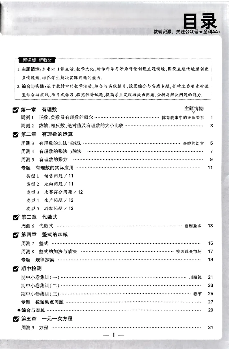 2026《万唯大小卷&bull;数学》7上周测小卷(RJ)_2026万唯系列预习复习_2026版初中《万唯大小卷》7年级上册（全科多版本）_2026《万唯大小卷&bull;数学》7上(RJ)
