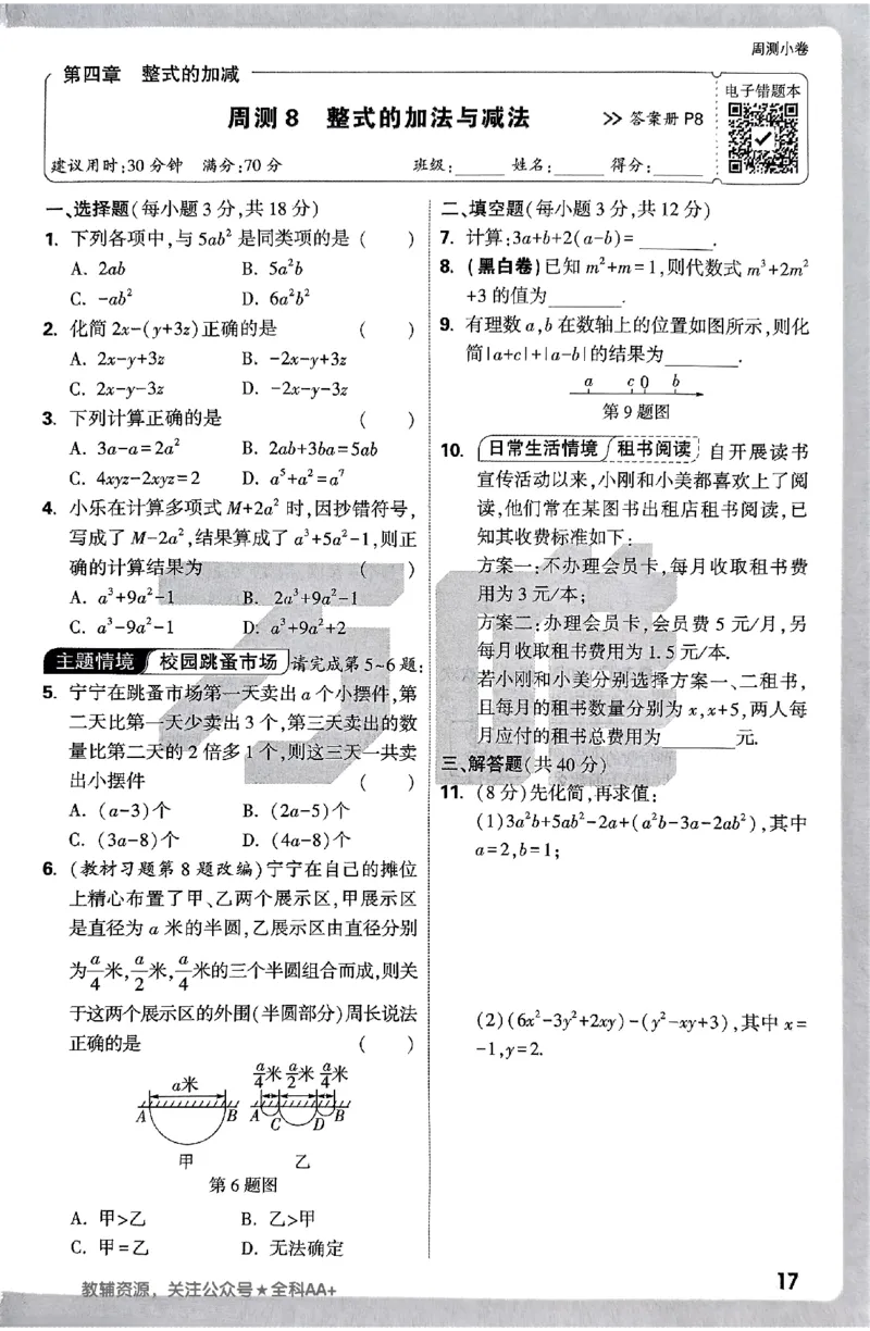 2026《万唯大小卷&bull;数学》7上周测小卷(RJ)_2026万唯系列预习复习_2026版初中《万唯大小卷》7年级上册（全科多版本）_2026《万唯大小卷&bull;数学》7上(RJ)