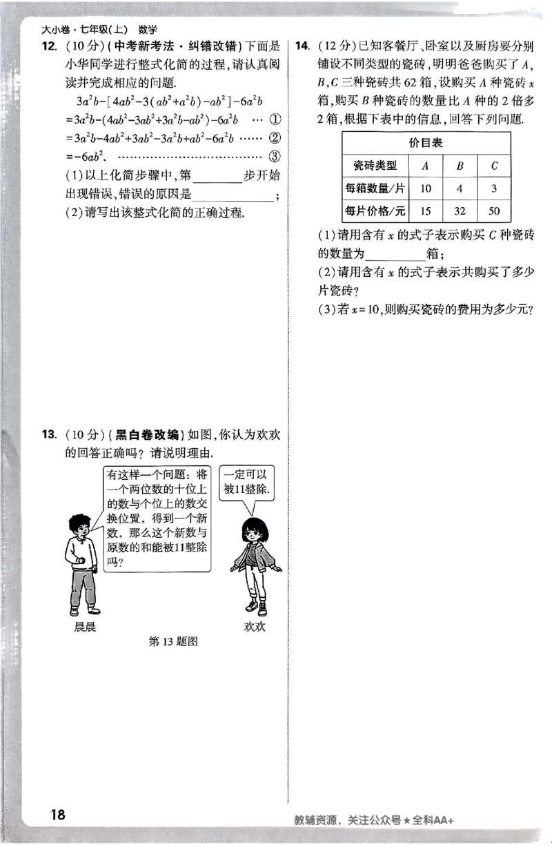2026《万唯大小卷&bull;数学》7上周测小卷(RJ)_2026万唯系列预习复习_2026版初中《万唯大小卷》7年级上册（全科多版本）_2026《万唯大小卷&bull;数学》7上(RJ)