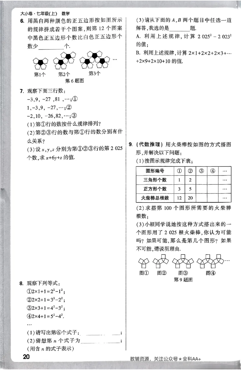 2026《万唯大小卷&bull;数学》7上周测小卷(RJ)_2026万唯系列预习复习_2026版初中《万唯大小卷》7年级上册（全科多版本）_2026《万唯大小卷&bull;数学》7上(RJ)
