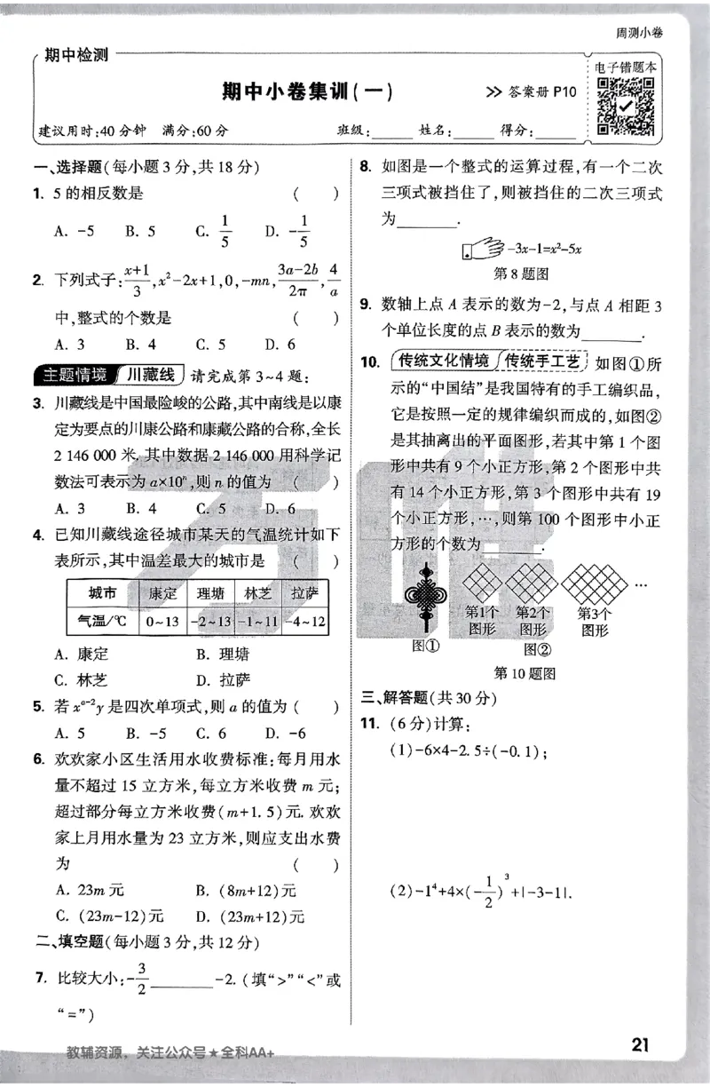 2026《万唯大小卷&bull;数学》7上周测小卷(RJ)_2026万唯系列预习复习_2026版初中《万唯大小卷》7年级上册（全科多版本）_2026《万唯大小卷&bull;数学》7上(RJ)