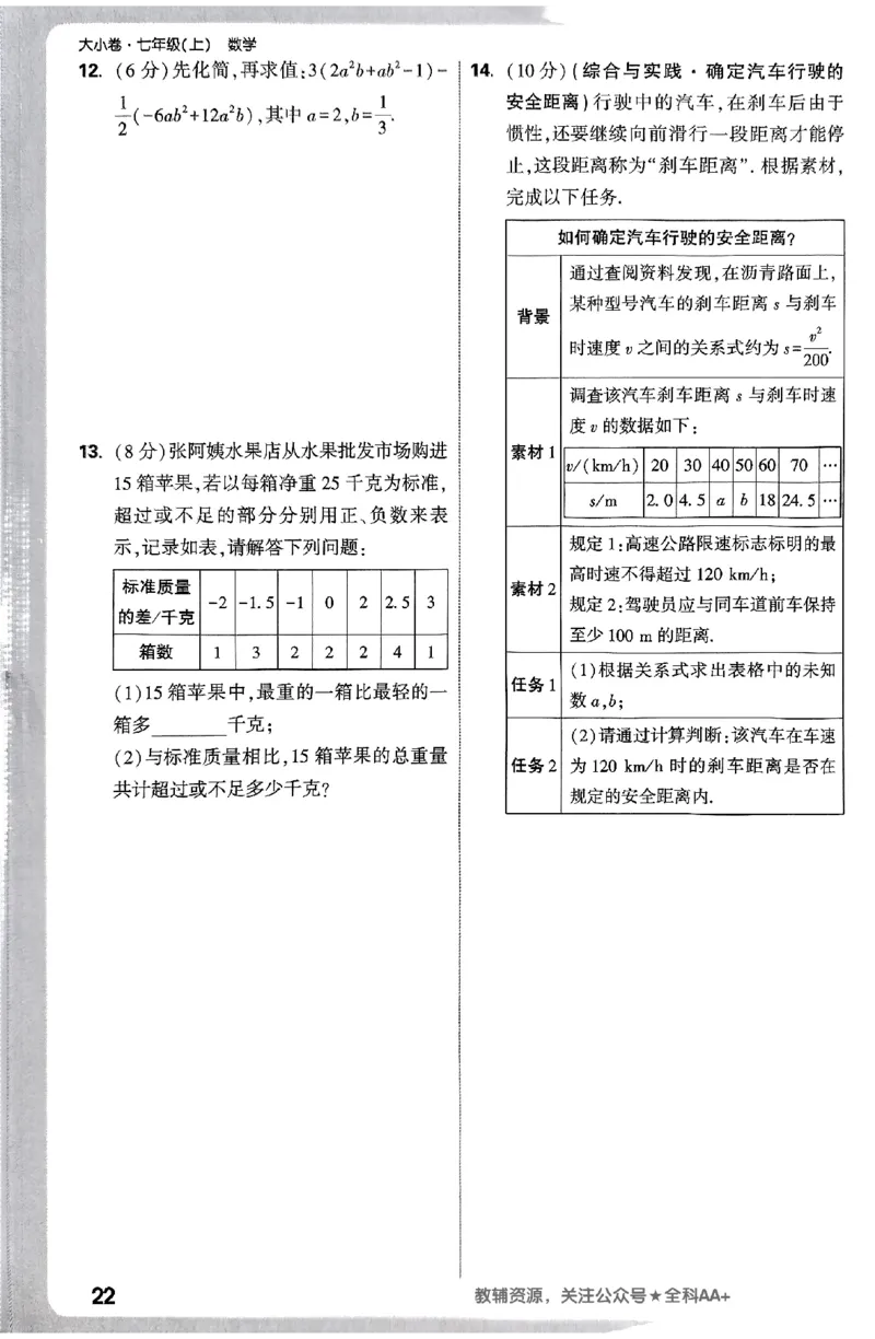 2026《万唯大小卷&bull;数学》7上周测小卷(RJ)_2026万唯系列预习复习_2026版初中《万唯大小卷》7年级上册（全科多版本）_2026《万唯大小卷&bull;数学》7上(RJ)