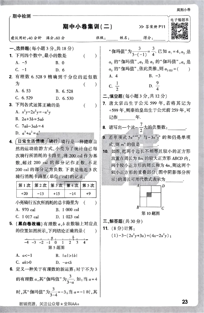 2026《万唯大小卷&bull;数学》7上周测小卷(RJ)_2026万唯系列预习复习_2026版初中《万唯大小卷》7年级上册（全科多版本）_2026《万唯大小卷&bull;数学》7上(RJ)