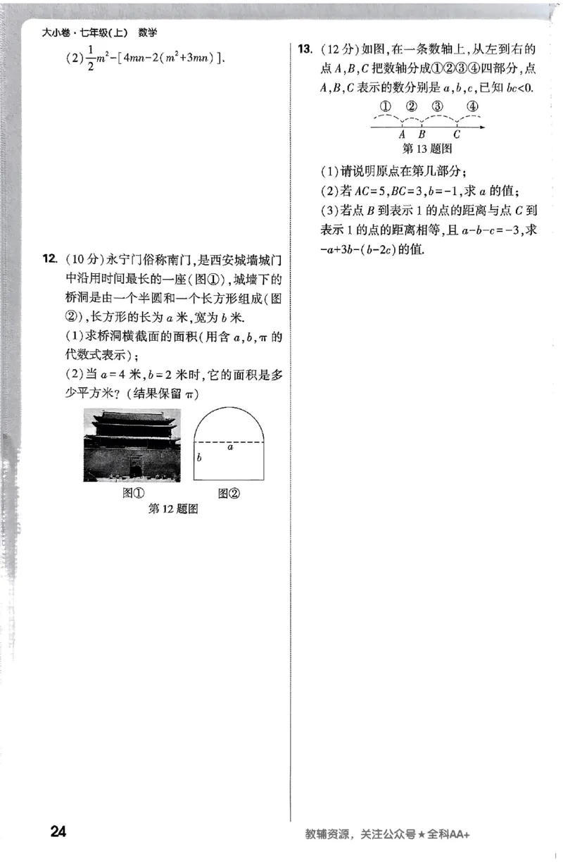 2026《万唯大小卷&bull;数学》7上周测小卷(RJ)_2026万唯系列预习复习_2026版初中《万唯大小卷》7年级上册（全科多版本）_2026《万唯大小卷&bull;数学》7上(RJ)