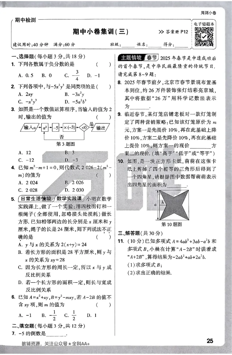 2026《万唯大小卷&bull;数学》7上周测小卷(RJ)_2026万唯系列预习复习_2026版初中《万唯大小卷》7年级上册（全科多版本）_2026《万唯大小卷&bull;数学》7上(RJ)