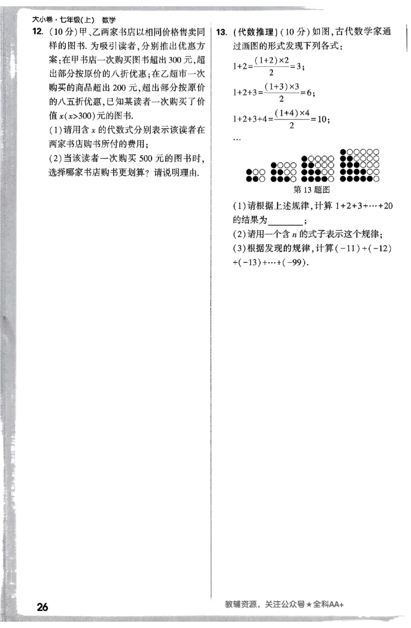 2026《万唯大小卷&bull;数学》7上周测小卷(RJ)_2026万唯系列预习复习_2026版初中《万唯大小卷》7年级上册（全科多版本）_2026《万唯大小卷&bull;数学》7上(RJ)