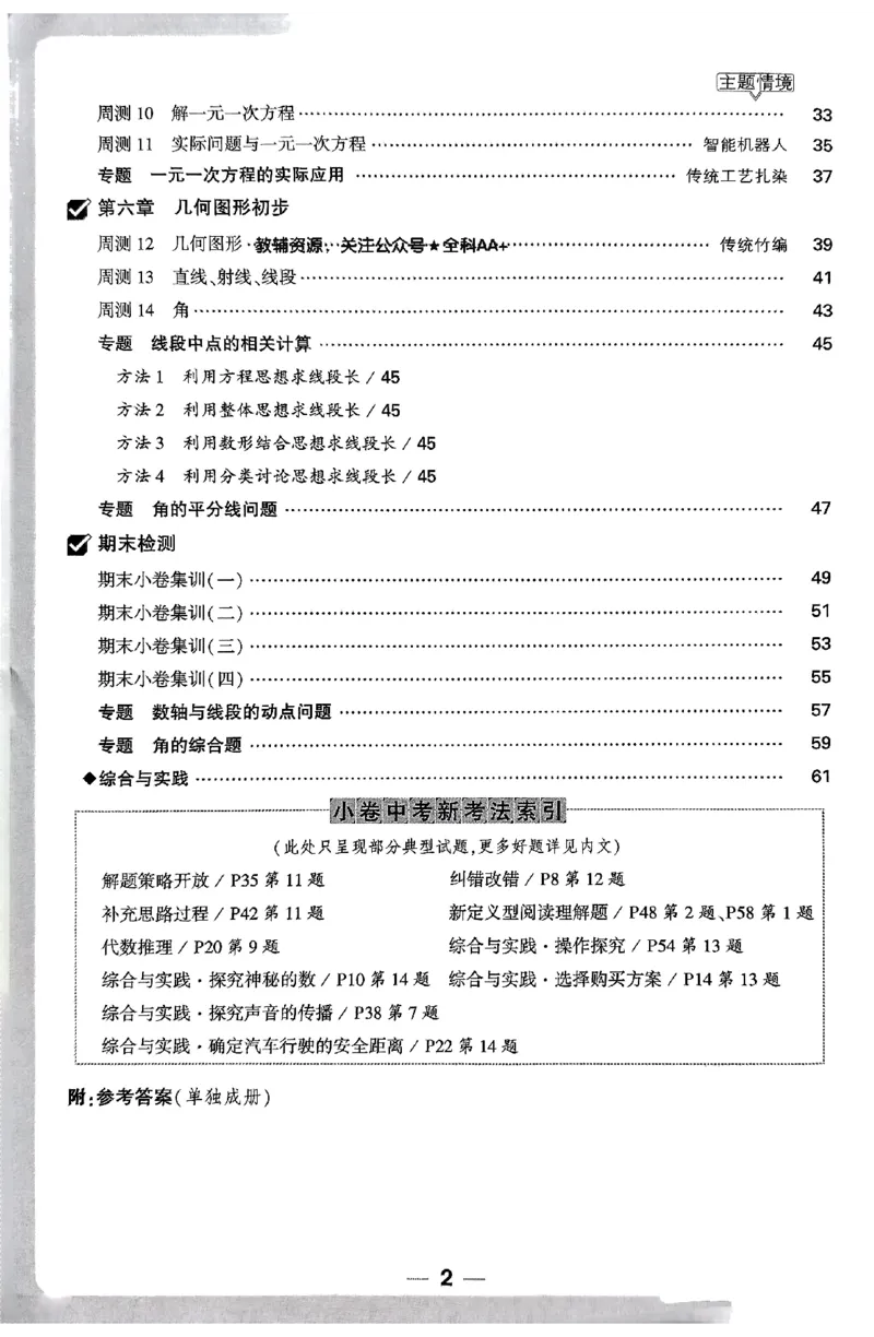 2026《万唯大小卷&bull;数学》7上周测小卷(RJ)_2026万唯系列预习复习_2026版初中《万唯大小卷》7年级上册（全科多版本）_2026《万唯大小卷&bull;数学》7上(RJ)
