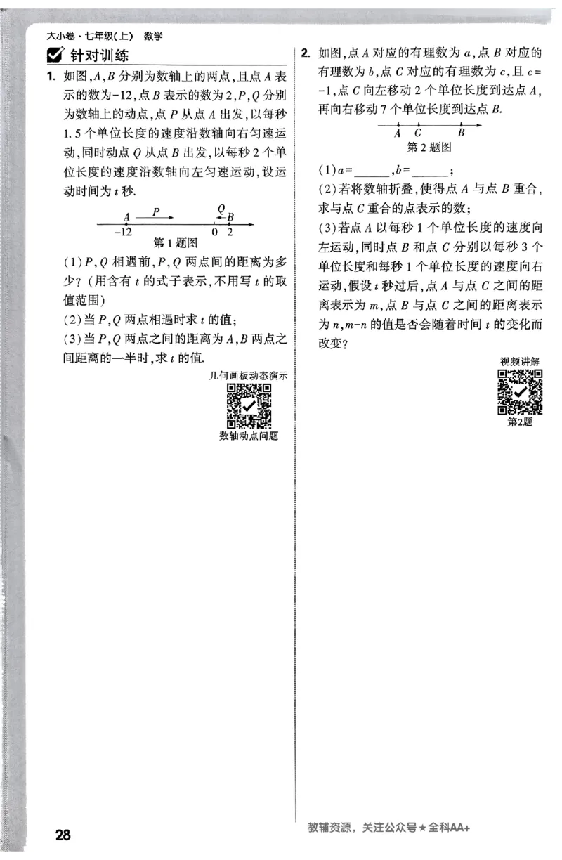 2026《万唯大小卷&bull;数学》7上周测小卷(RJ)_2026万唯系列预习复习_2026版初中《万唯大小卷》7年级上册（全科多版本）_2026《万唯大小卷&bull;数学》7上(RJ)