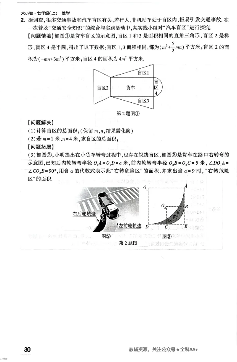 2026《万唯大小卷&bull;数学》7上周测小卷(RJ)_2026万唯系列预习复习_2026版初中《万唯大小卷》7年级上册（全科多版本）_2026《万唯大小卷&bull;数学》7上(RJ)