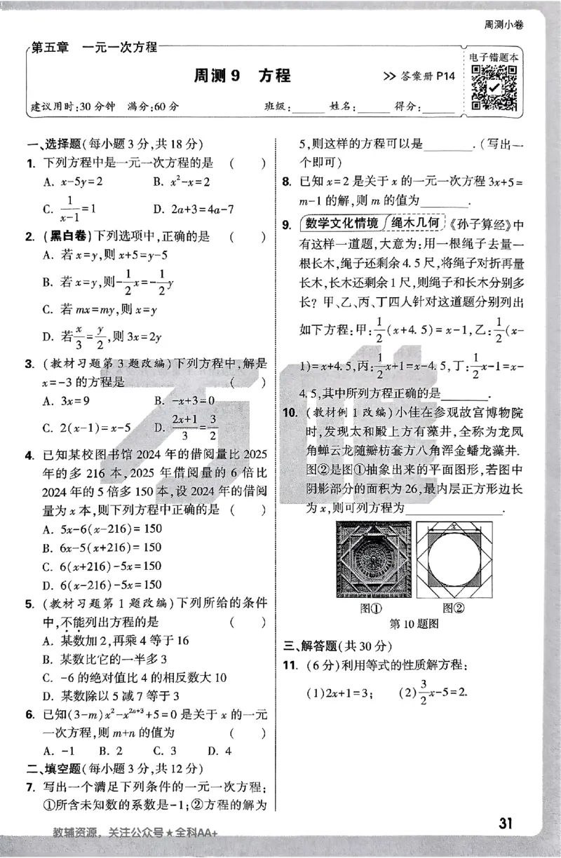 2026《万唯大小卷&bull;数学》7上周测小卷(RJ)_2026万唯系列预习复习_2026版初中《万唯大小卷》7年级上册（全科多版本）_2026《万唯大小卷&bull;数学》7上(RJ)