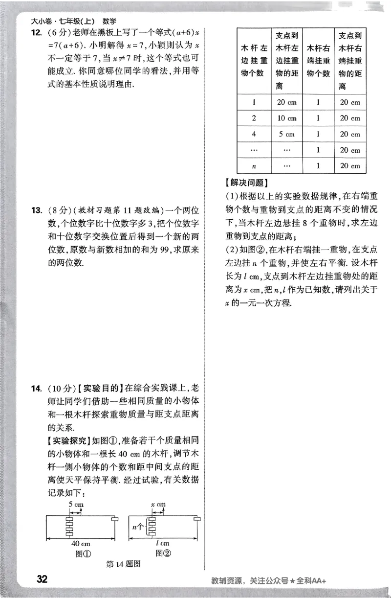 2026《万唯大小卷&bull;数学》7上周测小卷(RJ)_2026万唯系列预习复习_2026版初中《万唯大小卷》7年级上册（全科多版本）_2026《万唯大小卷&bull;数学》7上(RJ)