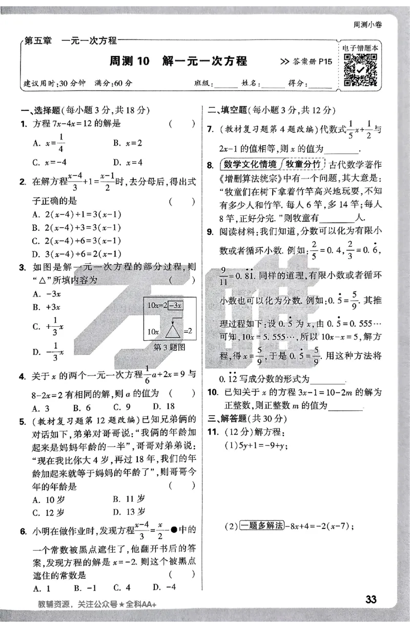 2026《万唯大小卷&bull;数学》7上周测小卷(RJ)_2026万唯系列预习复习_2026版初中《万唯大小卷》7年级上册（全科多版本）_2026《万唯大小卷&bull;数学》7上(RJ)
