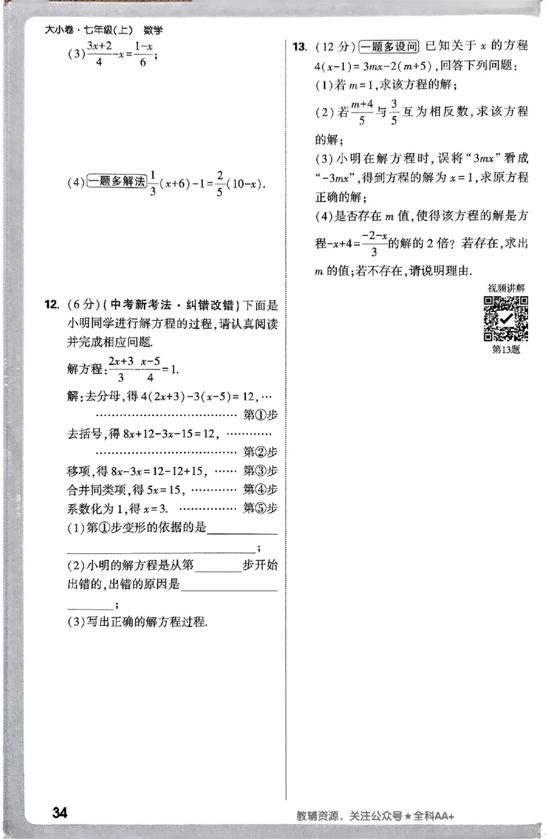 2026《万唯大小卷&bull;数学》7上周测小卷(RJ)_2026万唯系列预习复习_2026版初中《万唯大小卷》7年级上册（全科多版本）_2026《万唯大小卷&bull;数学》7上(RJ)